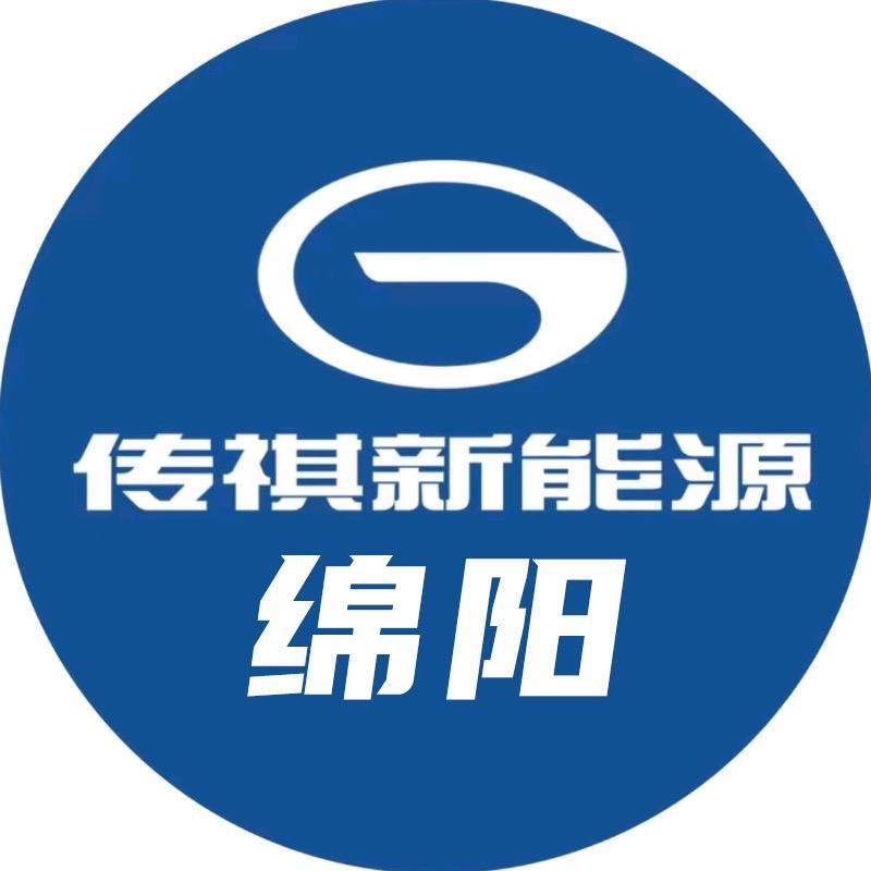 传祺新能源绵阳体验中心