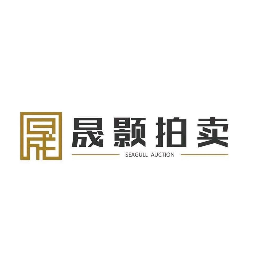 晟颢小号