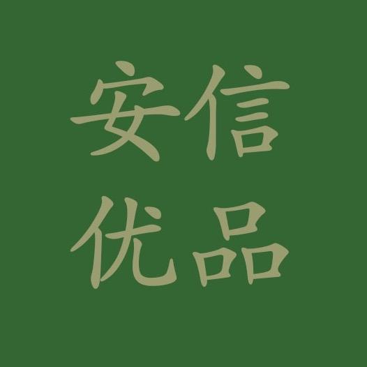 安信优品