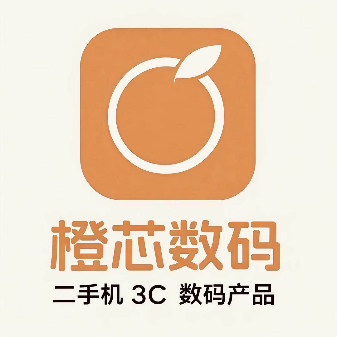 橙芯数码特卖