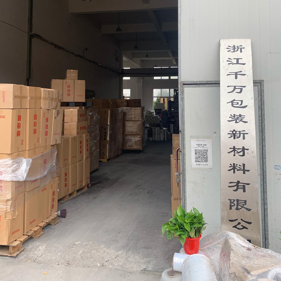 浙江千万包装缠绕膜