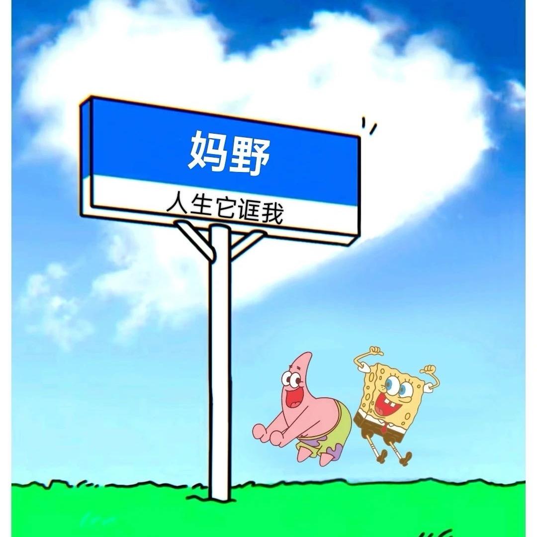 嗷呜嗷呜🐯母老虎