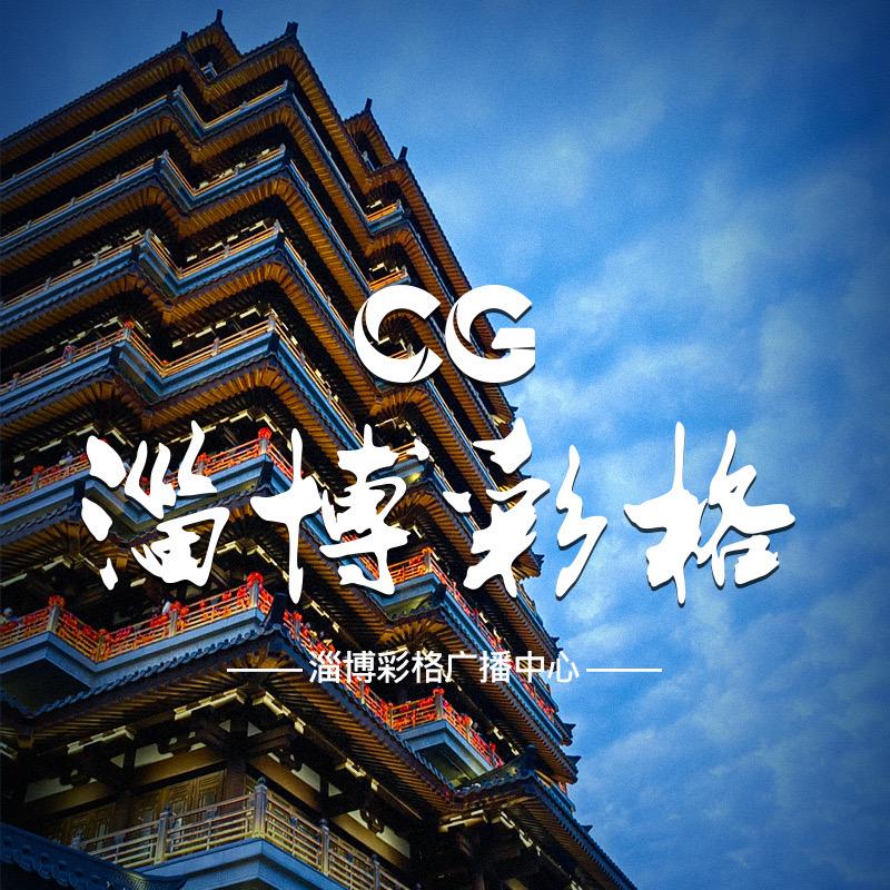 淄博彩格广播中心