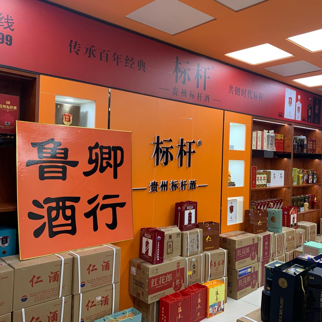 鲁卿标杆店老崔