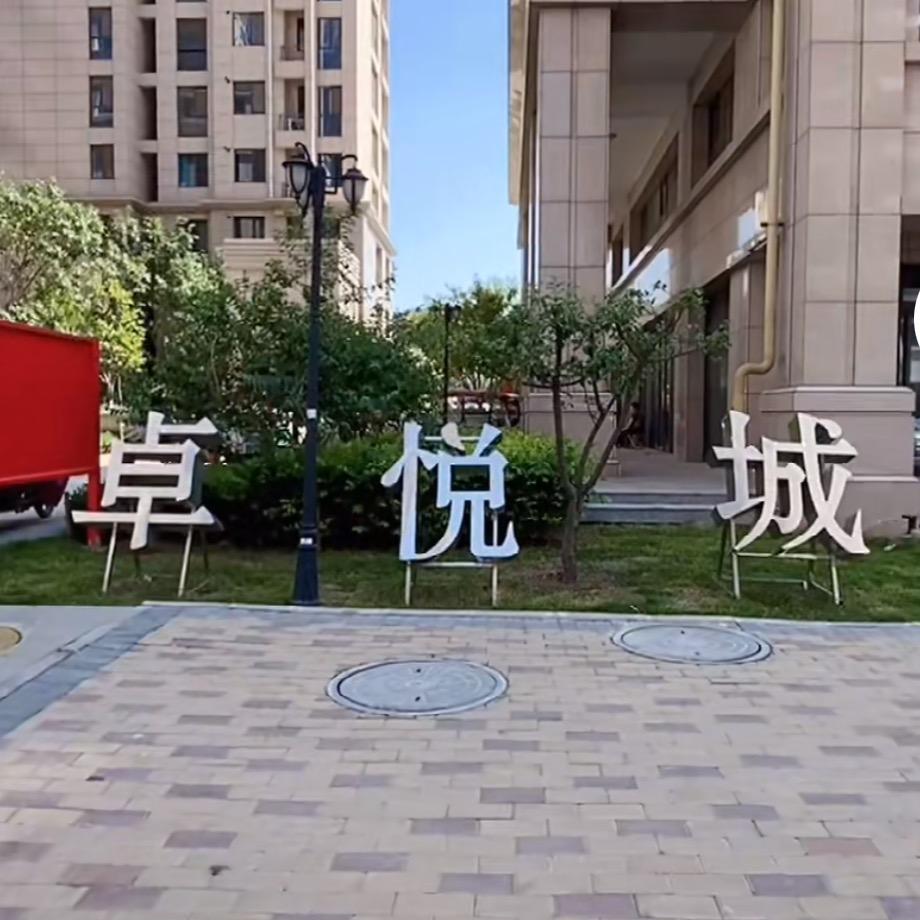 卓悦城业主·张同学