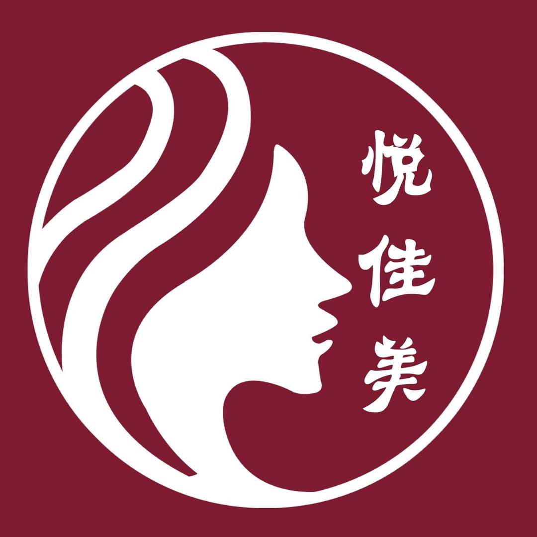 悦佳美美妆