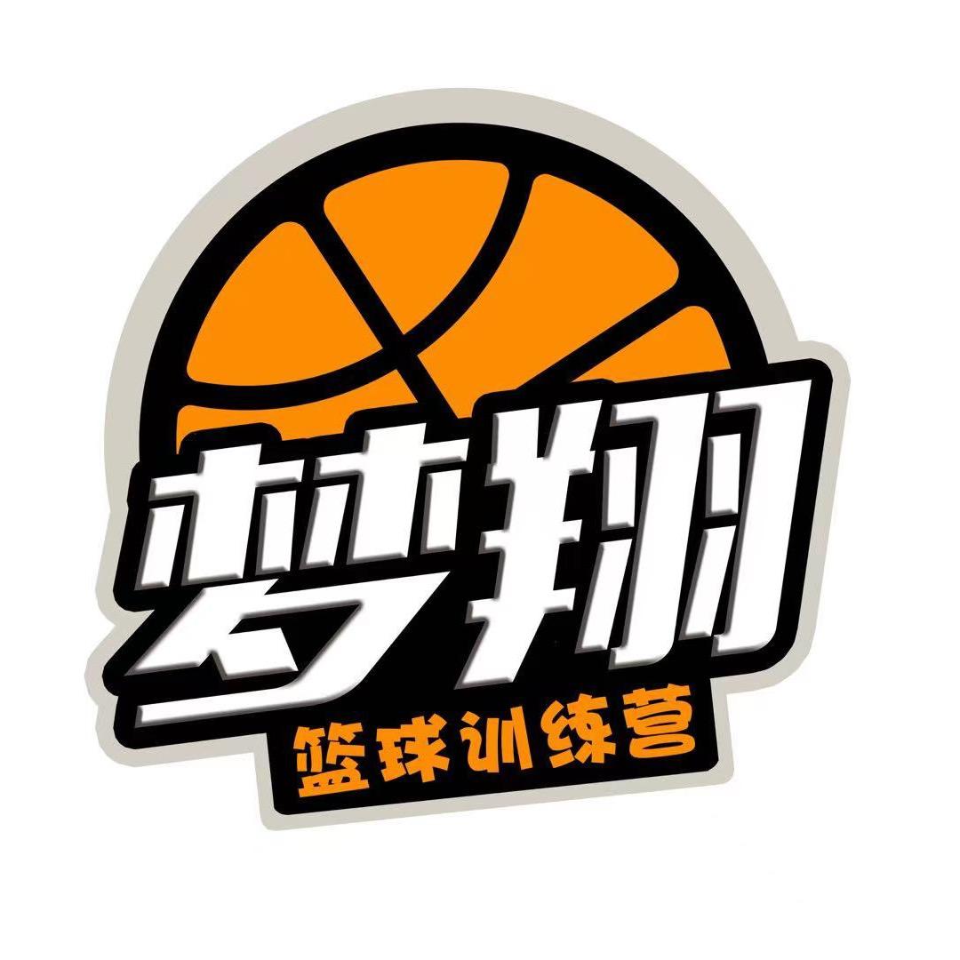 梦翔篮球俱乐部屹立馆