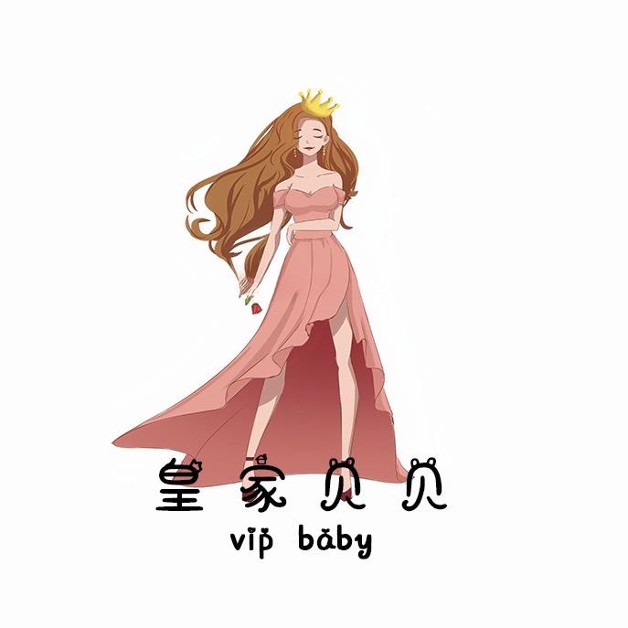 皇家贝贝童装