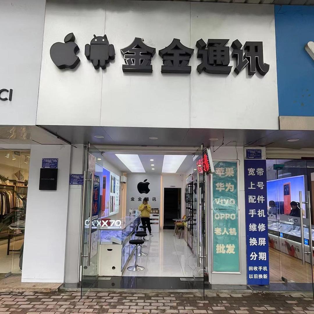 满亿修手机维修(黄石大道店)