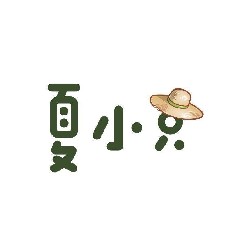 夏小只牛肉工厂店