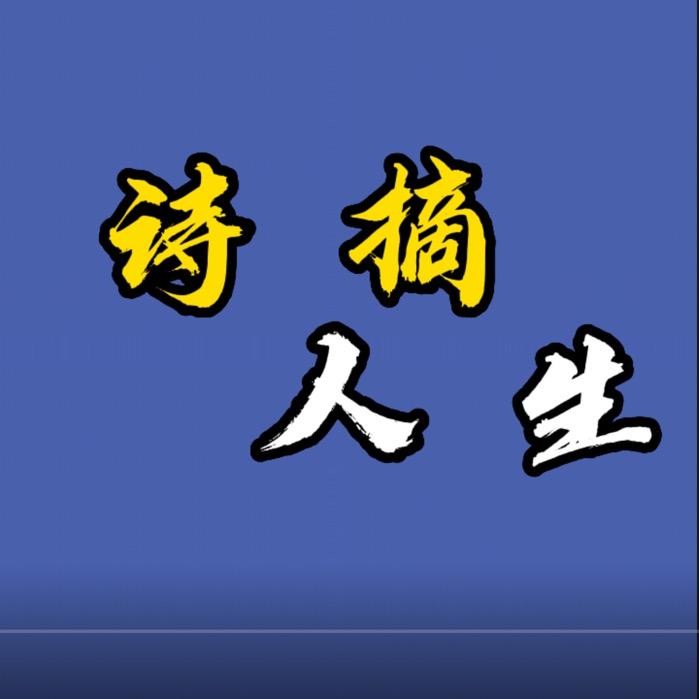 平凡人生
