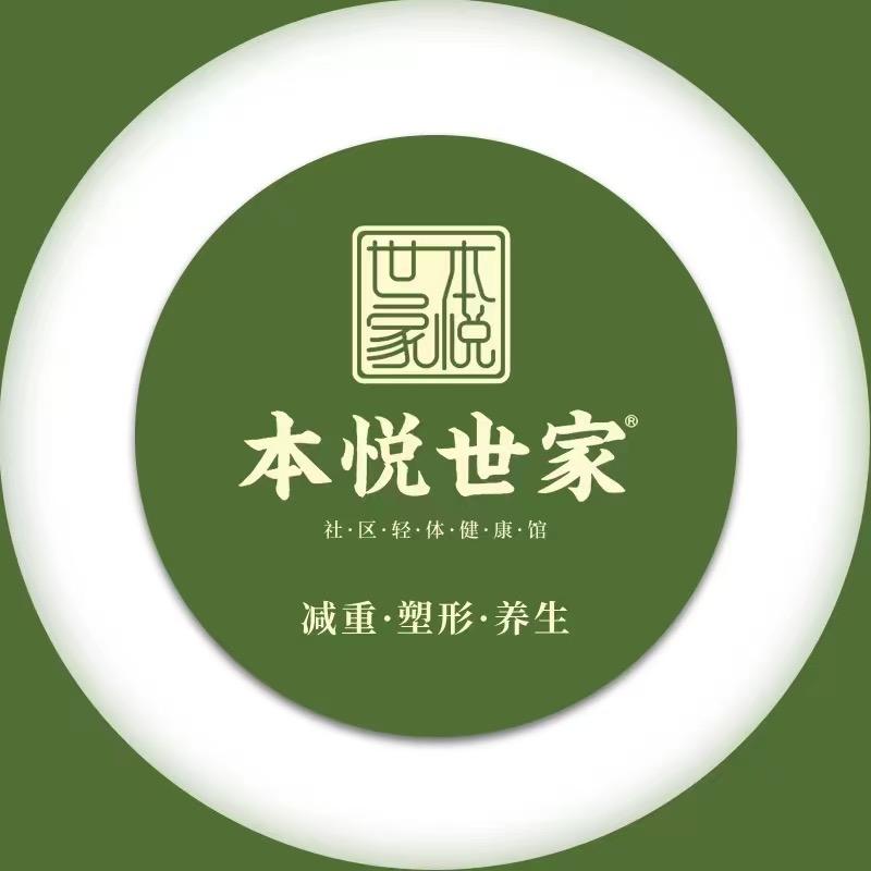 【本悦世家】罗心