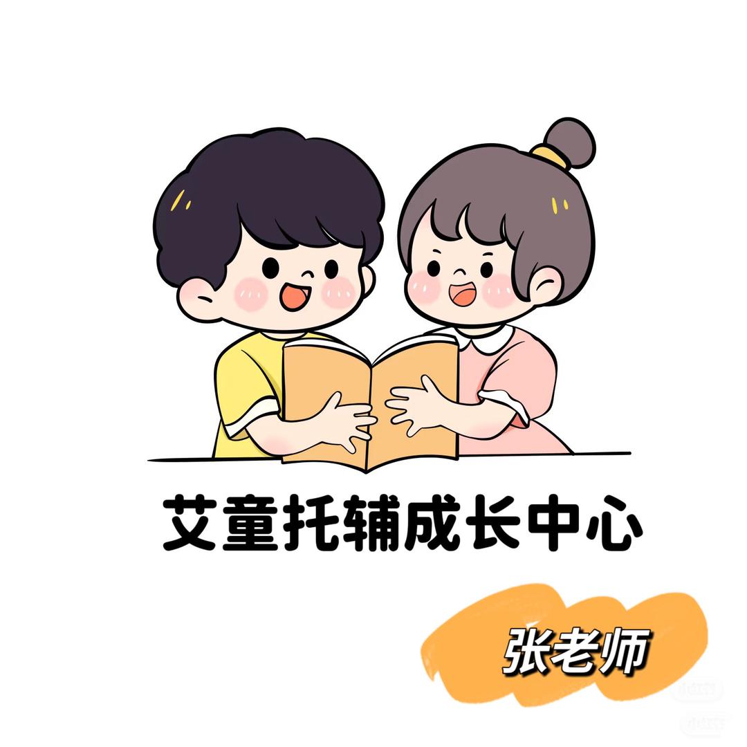 艾童托辅成长中心