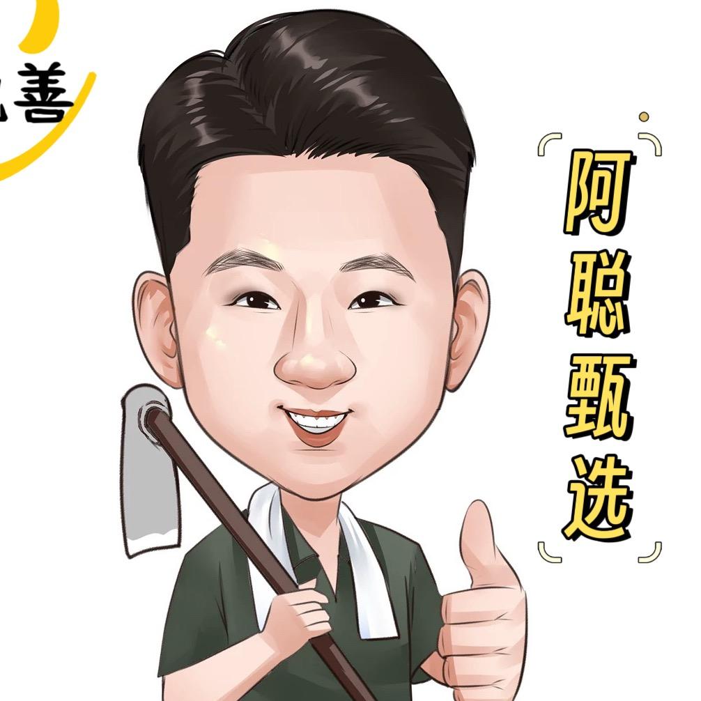 阿聪