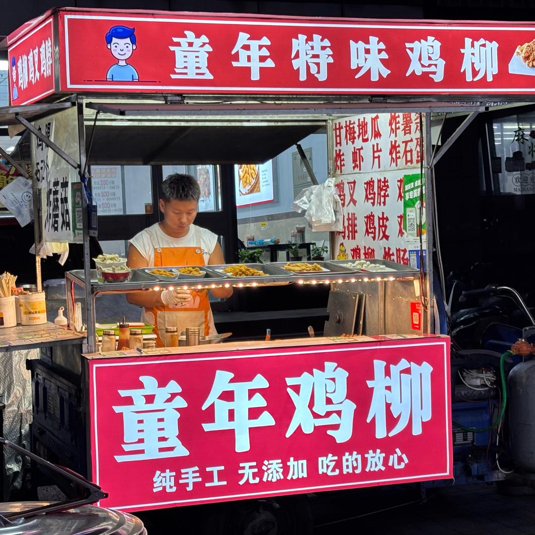 小张夫妇炸货坊（童年鸡柳）