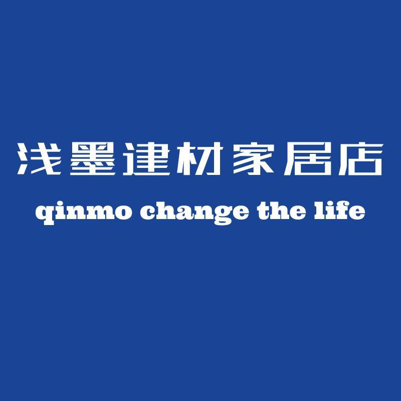 浅墨建材家居店
