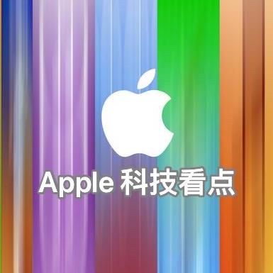 Apple科技看点