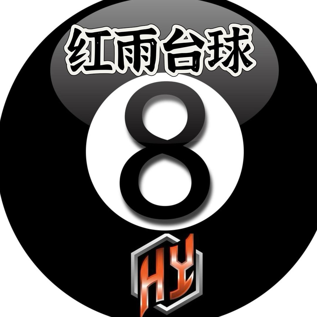 红雨台球