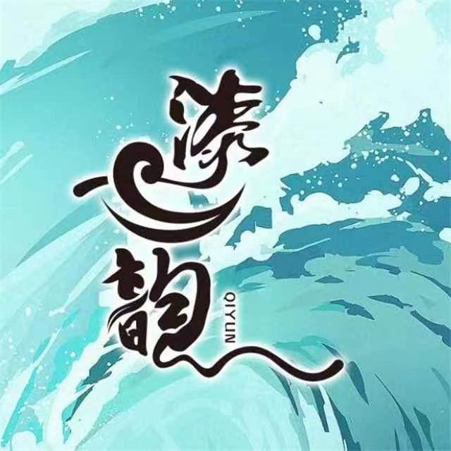漆韵