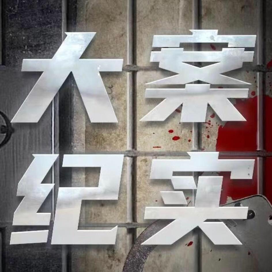 老高
