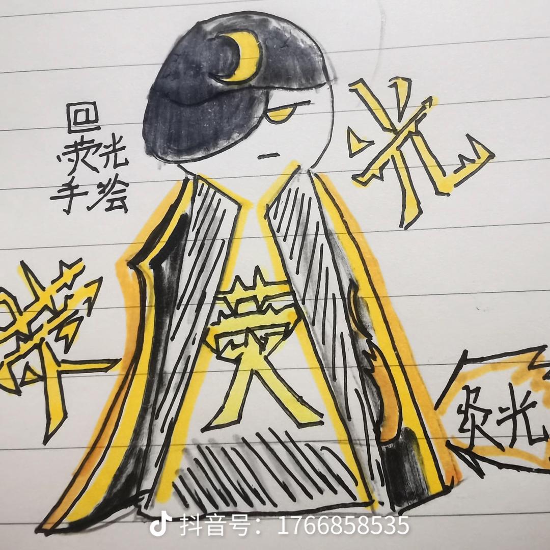 荧光·手绘（火柴人）