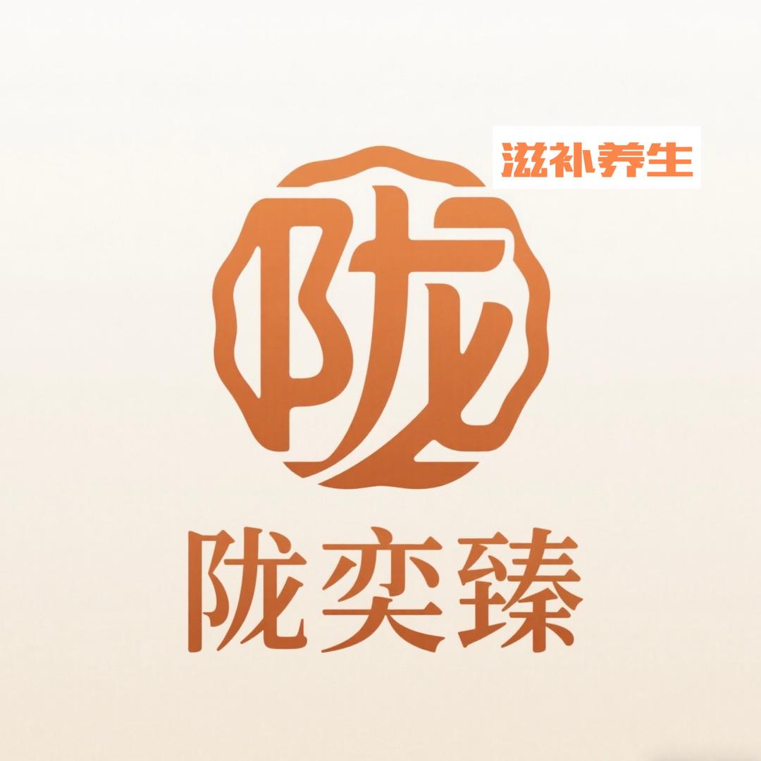 陇奕臻陇臻源保健食品专卖店铺