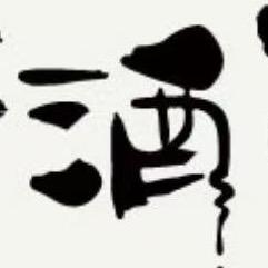 镇赉县好酒不见酒馆（新势力啤酒）