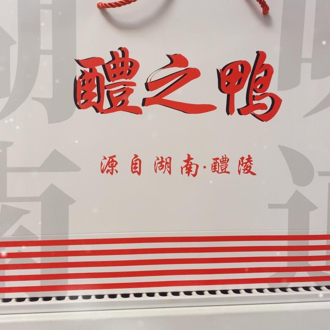 醴之鸭辣酱鸭