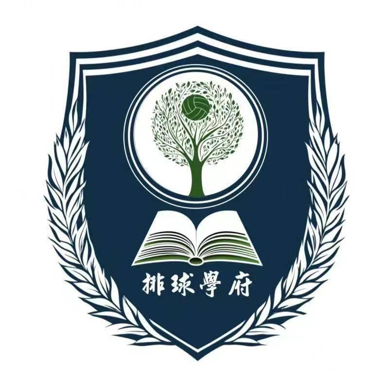 山西排球学府🏐
