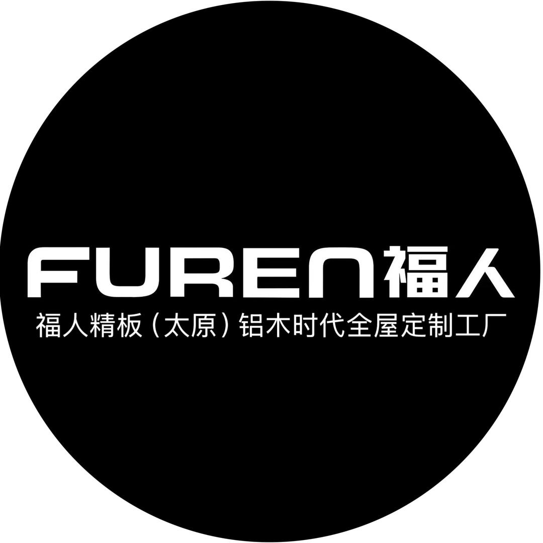 福人精板（太原）铝木时代全屋定制工厂