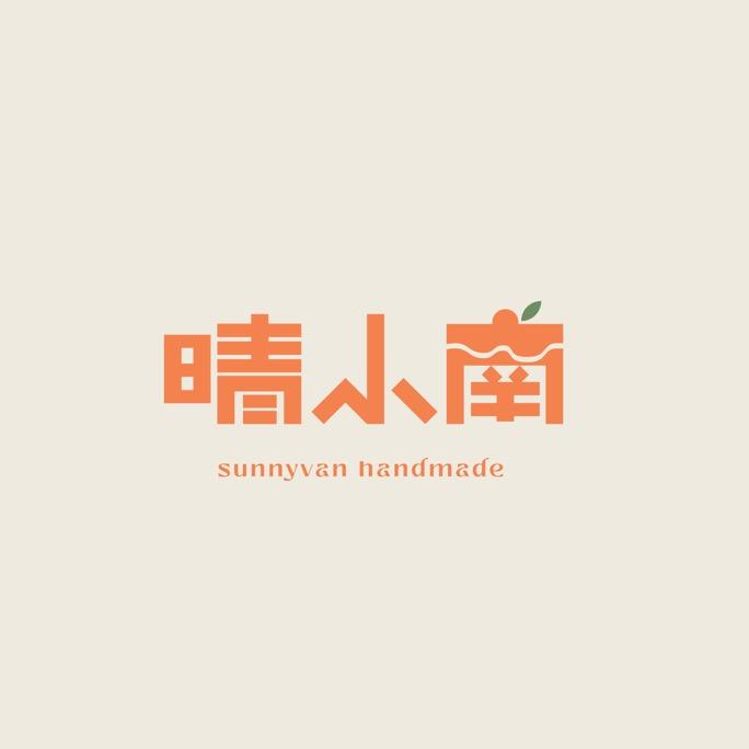 晴小南手工蛋糕