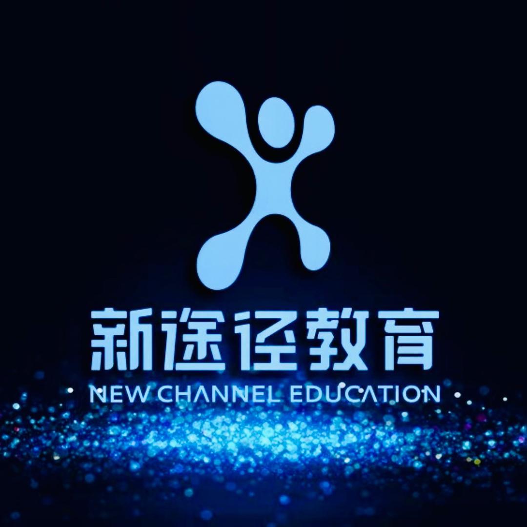 安康新途径公考