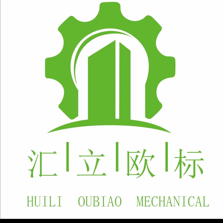 肖秦：汇立（欧标）机械