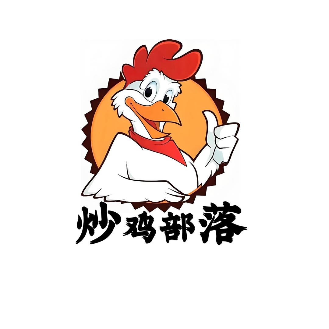 小岳寺炒鸡部落总店🐓（招学员 招加盟）