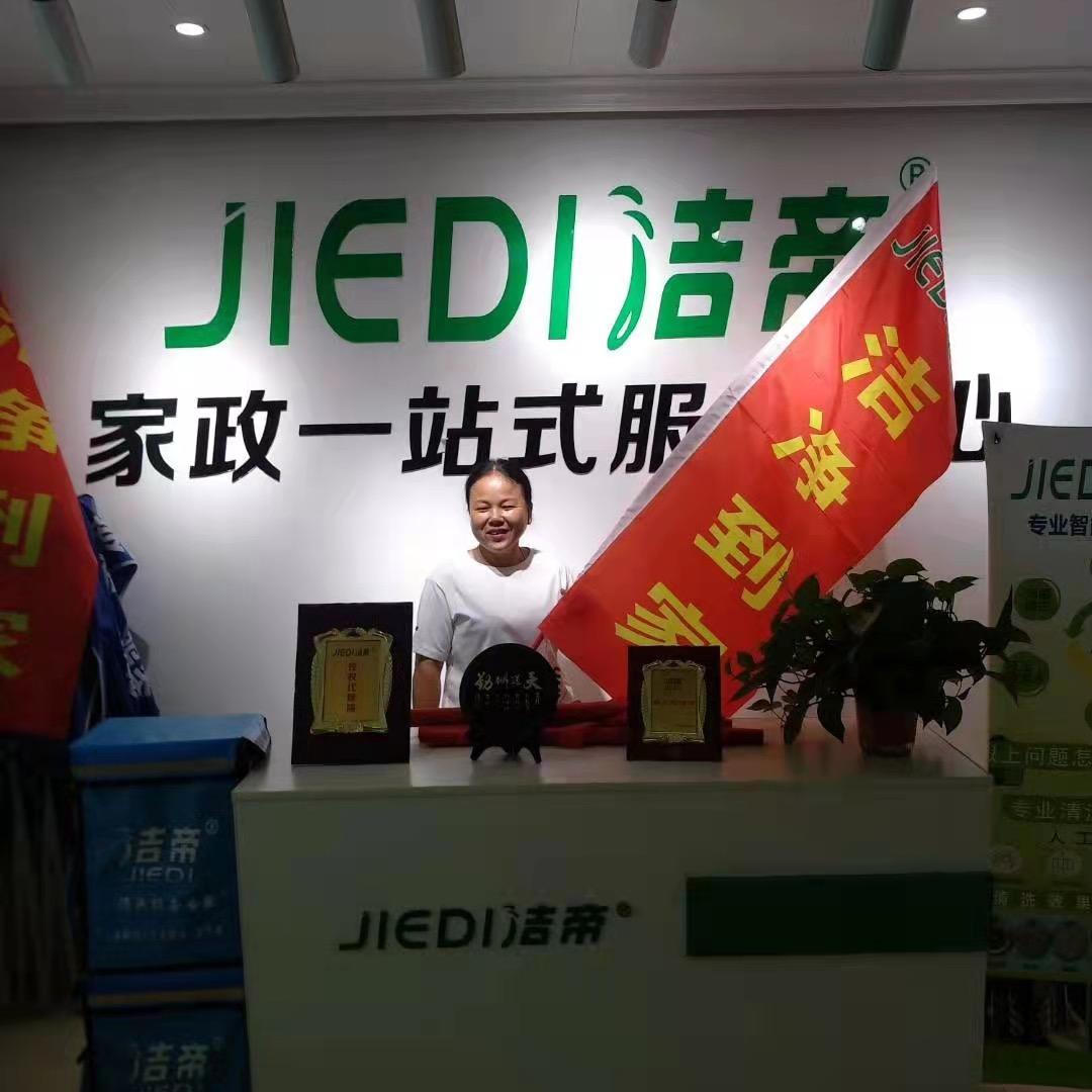 湘潭洁帝家政家电清洗