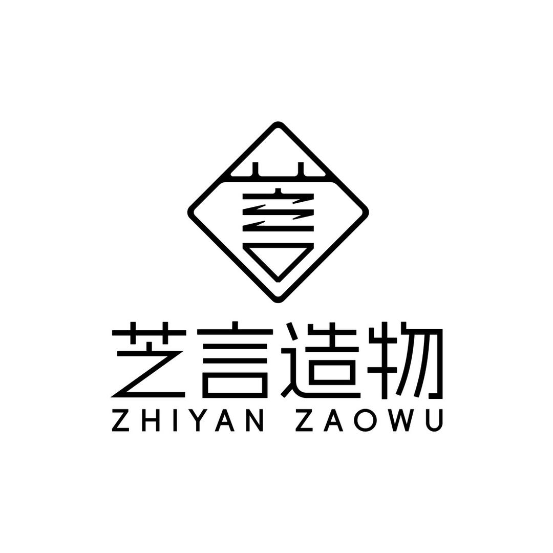 芝言造物