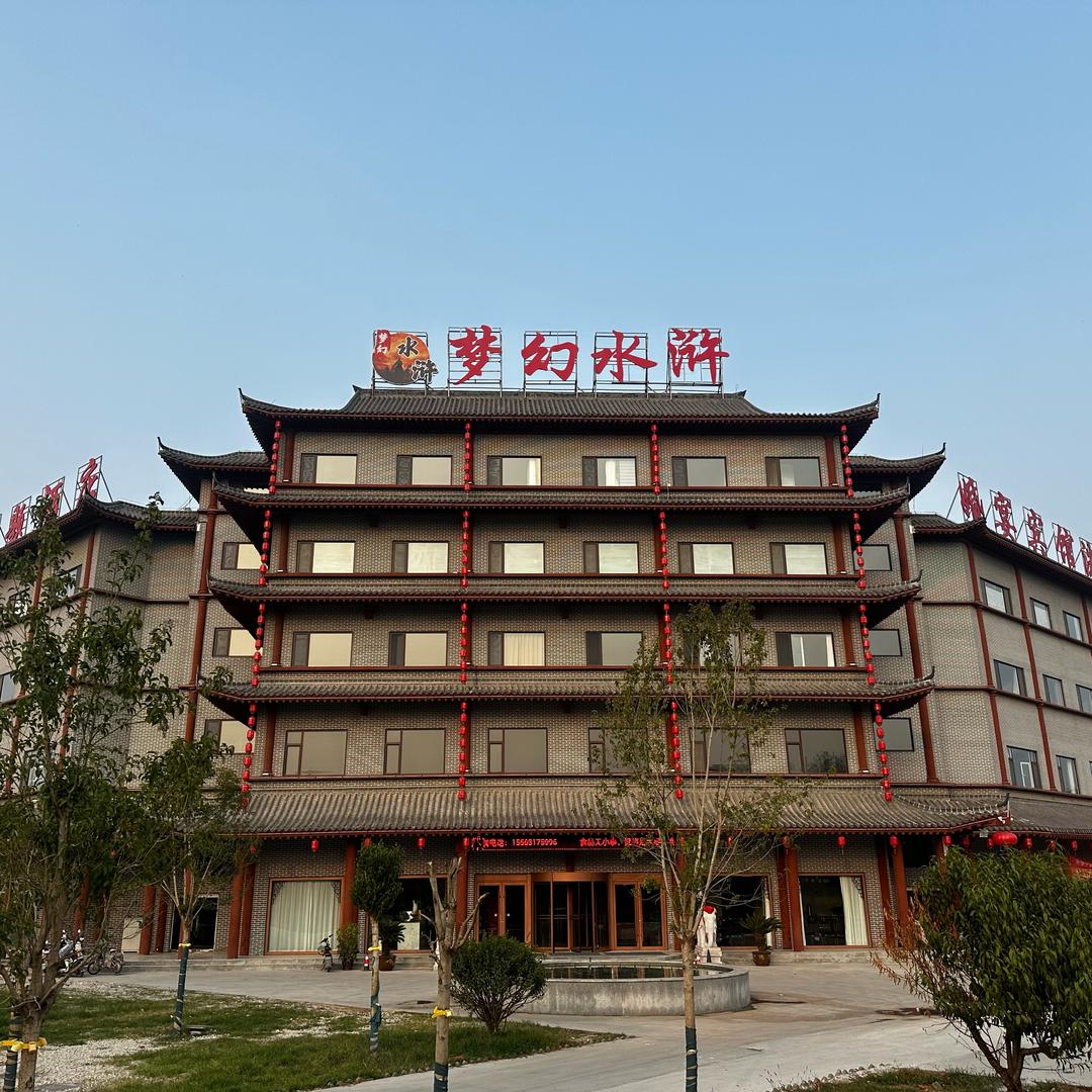 梦幻水浒主题酒店
