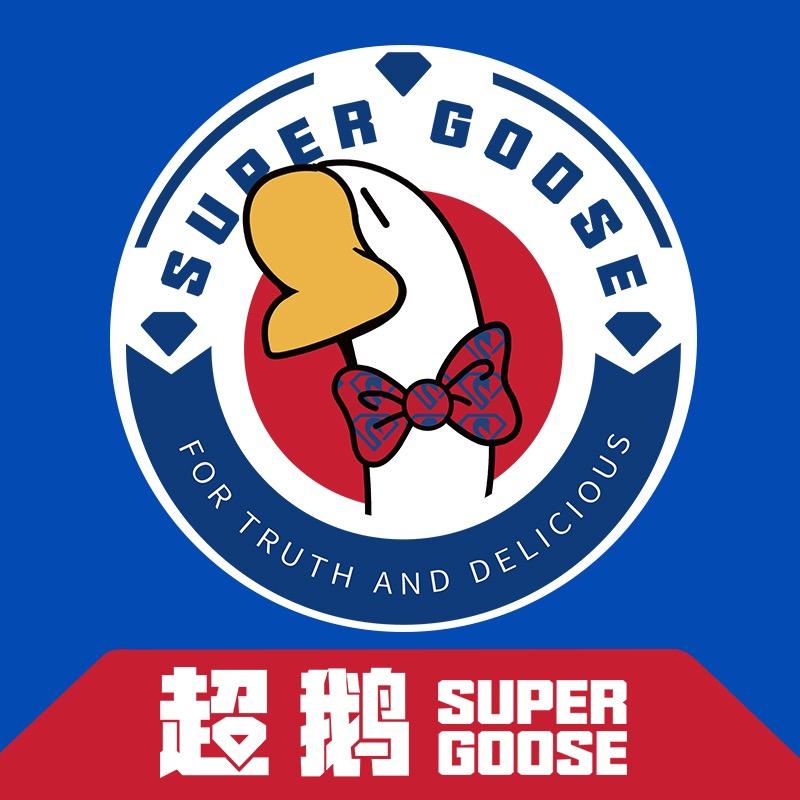 超鹅品牌号