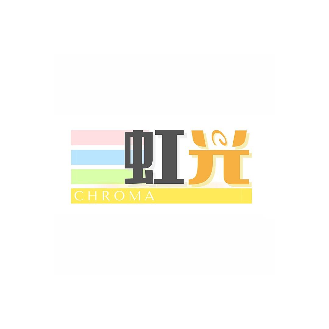 虹光无主灯工厂