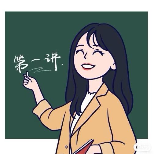 王老师带你学业规划