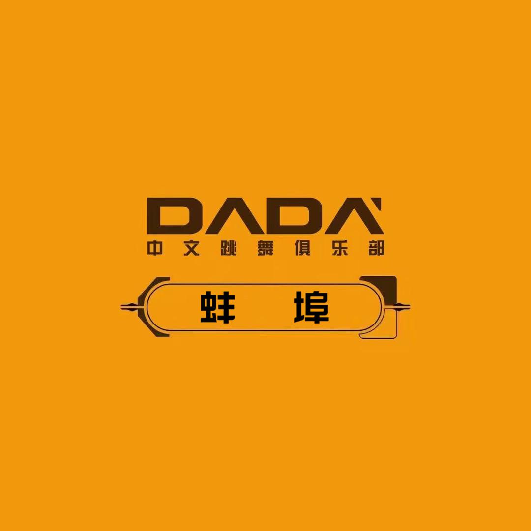 蚌埠DADA（达达）酒吧