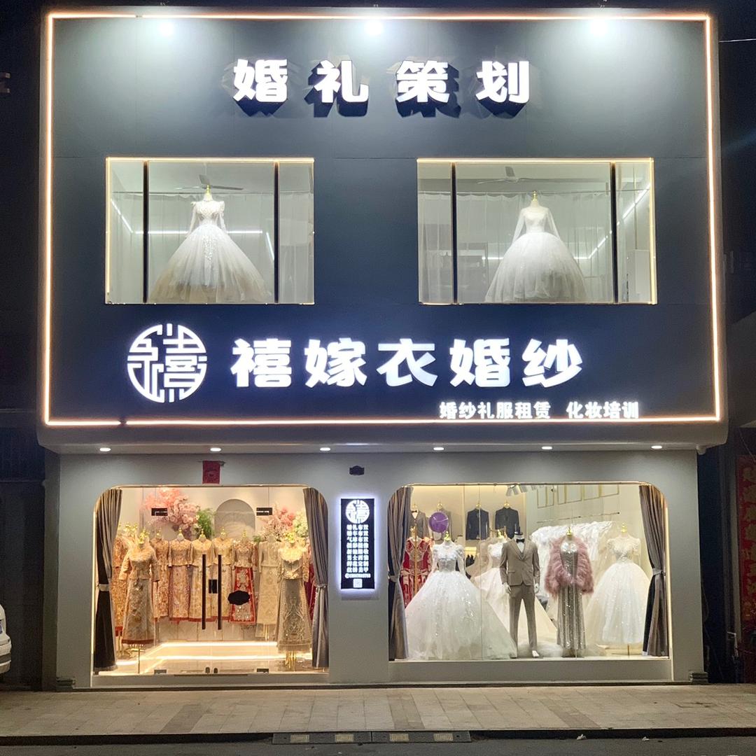 陆丰甲子禧嫁婚礼策划