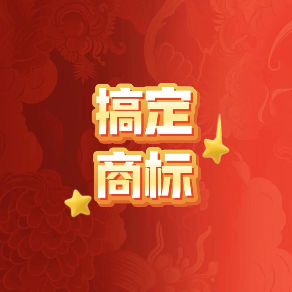 昆明搞定商标