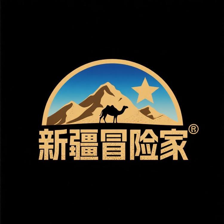 新疆冒险家土特产店