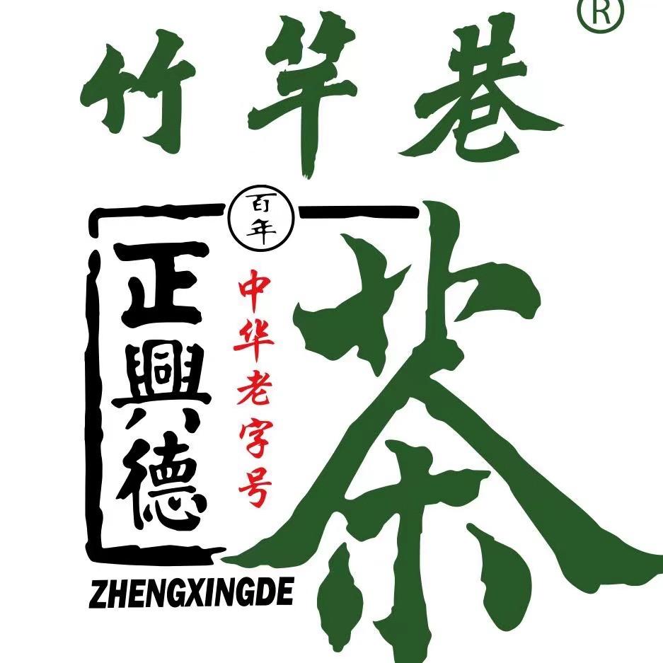 正兴德