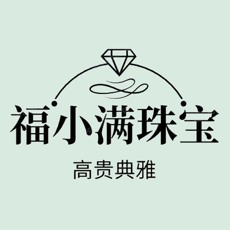 福小满珠宝