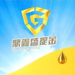 鼎鑫盛提金