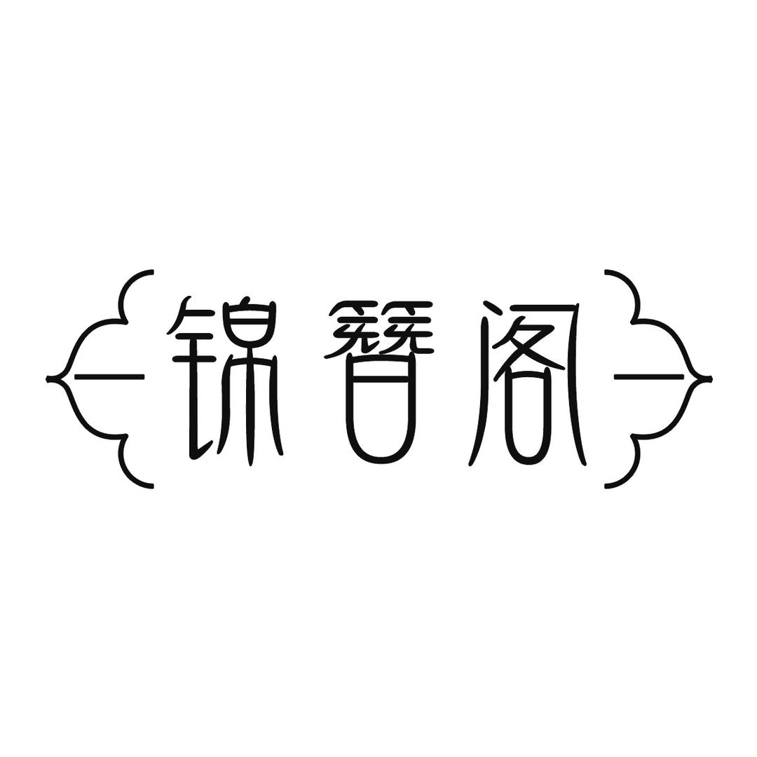 锦簪阁非遗绒花