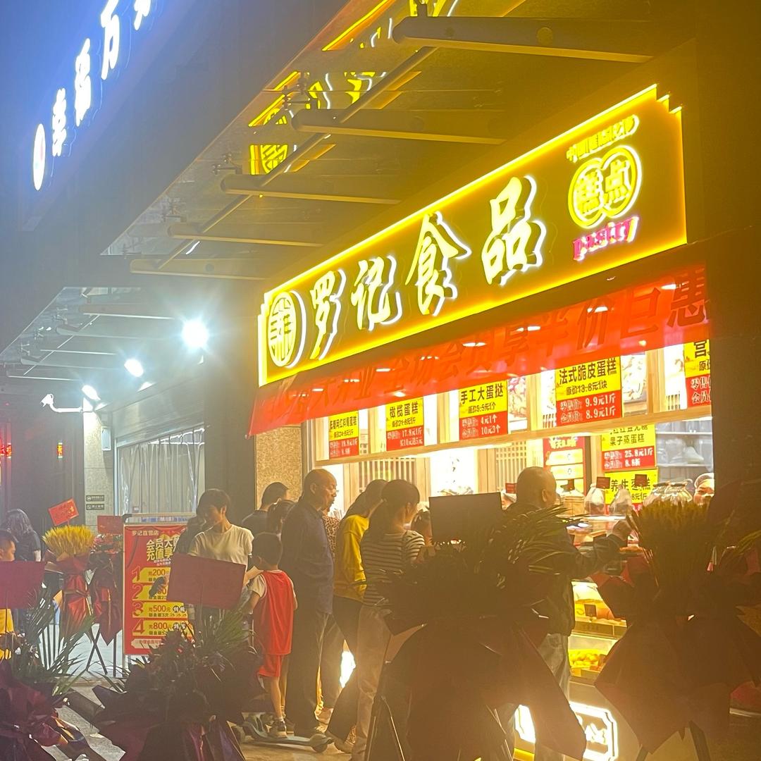 西安市浐灞生态区西子烘焙店