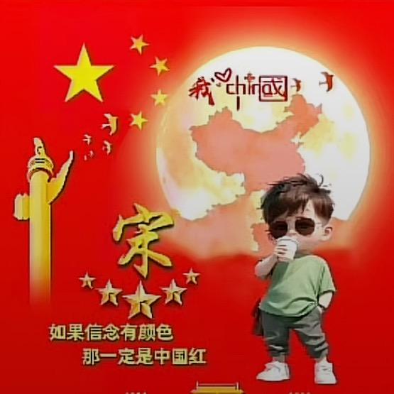 宋你美梦成真